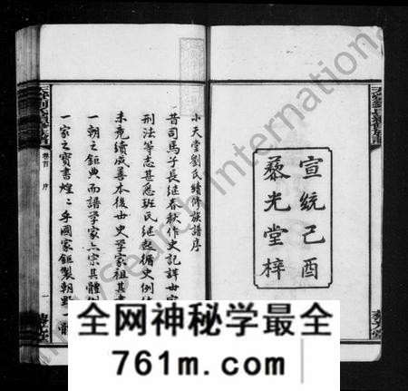 湖南刘氏族谱-天堂刘氏续谱 [15卷,首2卷].pdf电子版