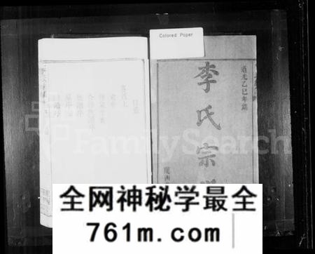 湖南李氏族谱-李氏宗谱 [6卷,首3卷].pdf电子版