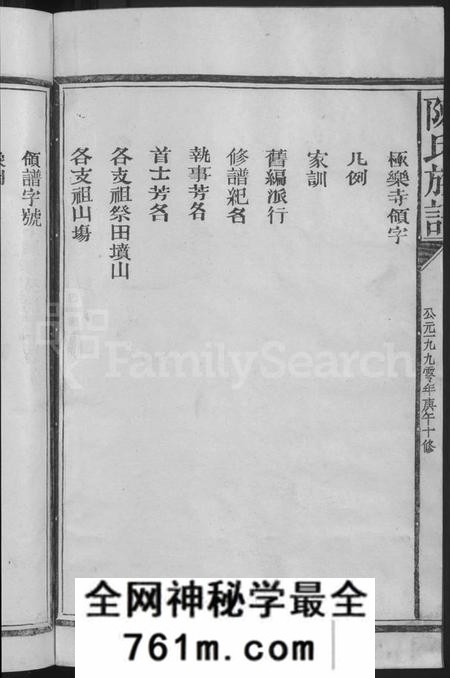 江西陈氏族谱-新城盘溪陈氏族谱 [6卷,首1卷].pdf电子版