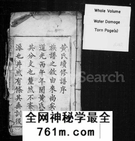 中国黄氏族谱-黄氏宗谱(别名：黄氏续修谱).pdf电子版