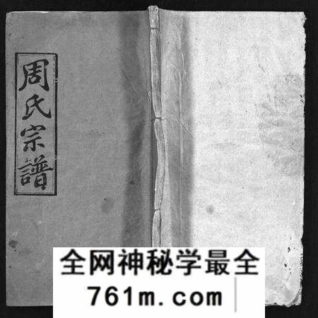 湖北周氏族谱-周氏宗谱 [14卷,首4卷](别名：Zhou Shi Zong Pu).pdf电子版