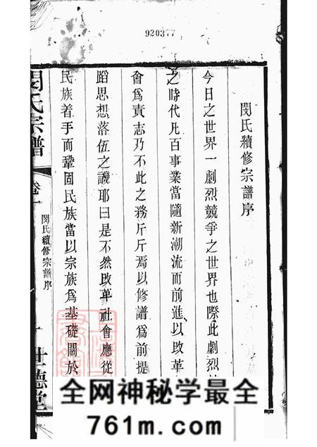 江苏江阴世德堂闵氏宗谱六卷