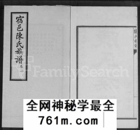 江苏陈氏族谱-宿邑陈氏族谱 [4卷](陈氏族谱).pdf电子版
