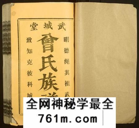 湖南曾氏族谱-团田曾氏续修族谱[76卷,别1卷,首4卷,外系5卷].pdf电子版