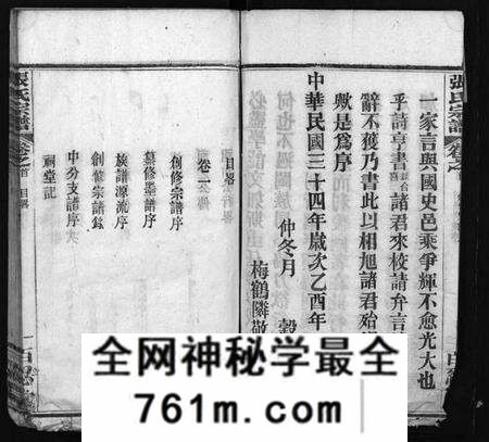 湖北张氏族谱-张氏宗谱 [7卷,含卷首,下1卷](别名：Zhang Shi Zong Pu、张氏宗谱).pdf电子版