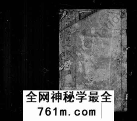 湖南汤氏族谱-汤氏族谱 [21卷].pdf电子版