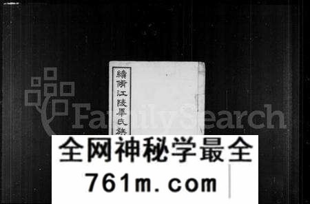 湖北毕氏族谱-续修江陵毕氏族谱 [6卷](别名：毕氏族谱).pdf电子版
