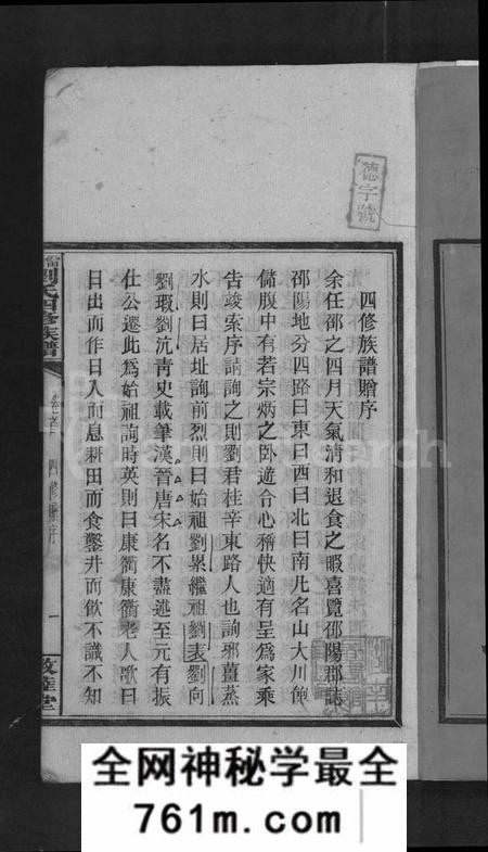 湖南刘氏族谱-雷湾刘氏四修族谱 [11卷,首2卷,末3卷].pdf电子版