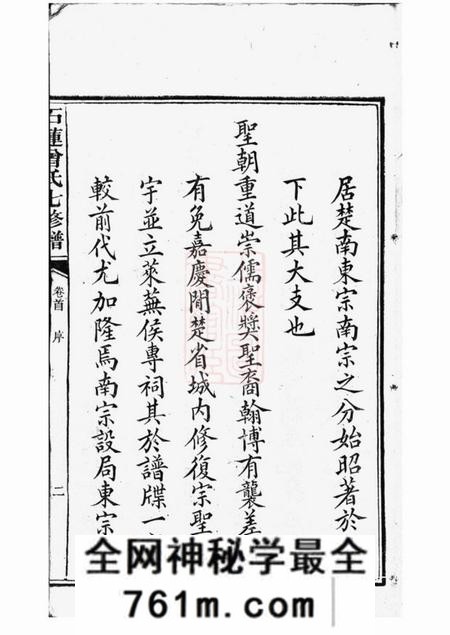 湘潭石莲曾氏七修族谱三十八卷首一卷末一卷
