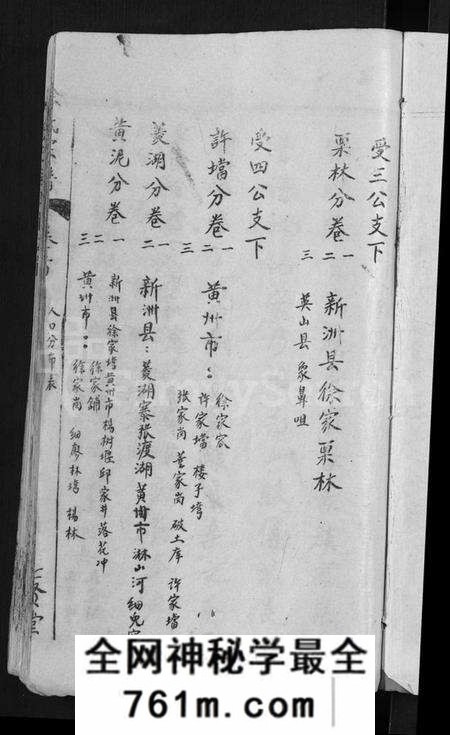 湖北徐氏族谱-徐氏宗谱 [24卷](别名：Xu Shi Zong Pu).pdf电子版