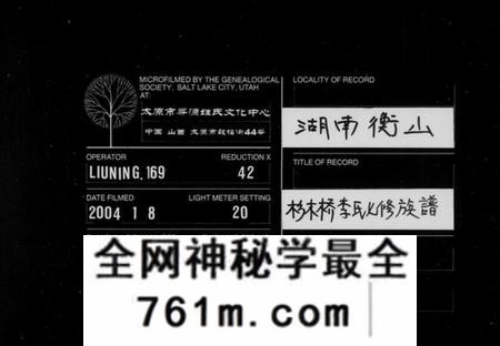 湖南李氏族谱-杉木桥李氏七修族谱 [19卷,含卷首,末1卷].pdf电子版