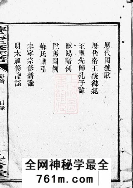 湖南郁文堂游氏三修族谱八卷首二卷