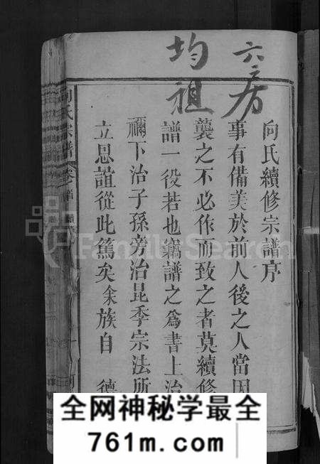 湖北向氏族谱-向氏宗谱 [19卷首1卷].pdf电子版