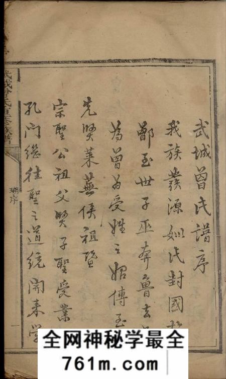 会昌等武城曾氏重修族谱不分卷