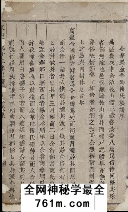 金华东山傅氏十二修宗谱