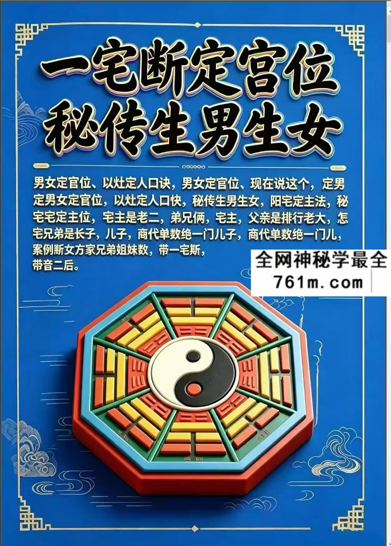 李云奇一宅断定宫位秘传生男生女pdf