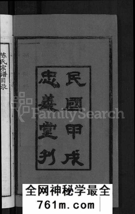 湖北陈氏族谱-陈氏宗谱 [10卷,首3卷].pdf电子版