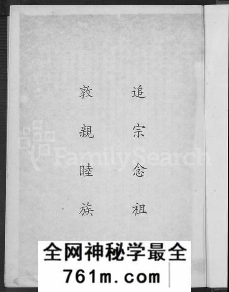 湖南邹氏族谱-邹氏族谱 [不分卷].pdf电子版