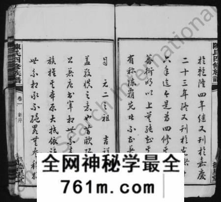 湖南陈氏族谱-中湘陈氏四修族谱 [14卷].pdf电子版