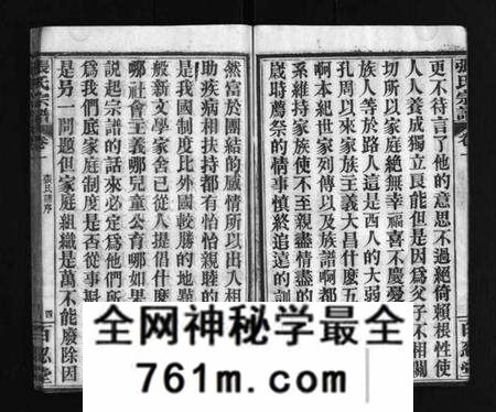 湖北张氏族谱-张氏宗谱 [4卷](别名：Zhang Shi Zong Pu、张氏宗谱).pdf电子版