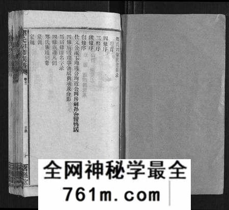 湖南郑氏族谱-郑氏四修族谱[29卷首1卷].pdf电子版