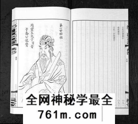 江苏王氏族谱-三沙王氏宗谱[2卷](别名：太原郡汴京三槐堂三沙王氏宗谱、San Sha Wang Shi Zong Pu).pdf电子版