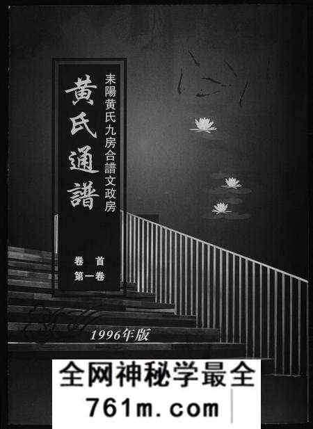 湖南黄氏族谱-黄氏通谱. 耒阳黄氏九房合谱文正房.pdf电子版