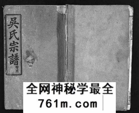 湖北吴氏族谱-吴氏宗谱 [7卷,首2卷](别名：Wu Shi Zong Pu、吴氏宗谱).pdf电子版