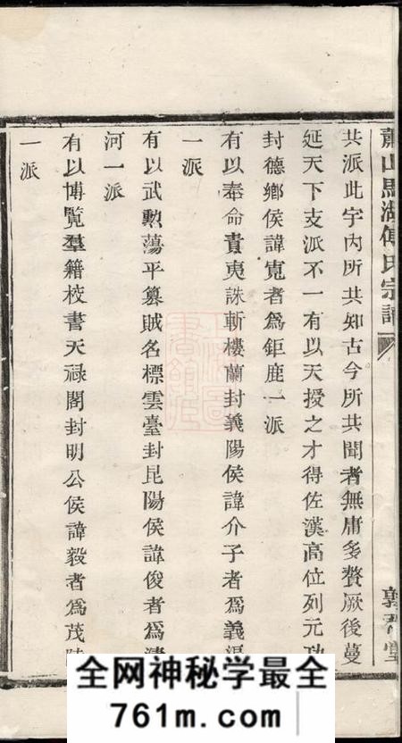 萧山敦本堂萧山马湖傅氏宗谱不分卷