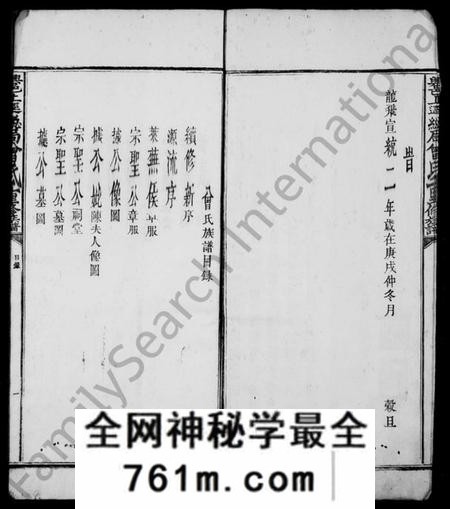江西曾氏族谱-兴邑上迳总局曾氏重修族谱 [卷数不明].pdf电子版