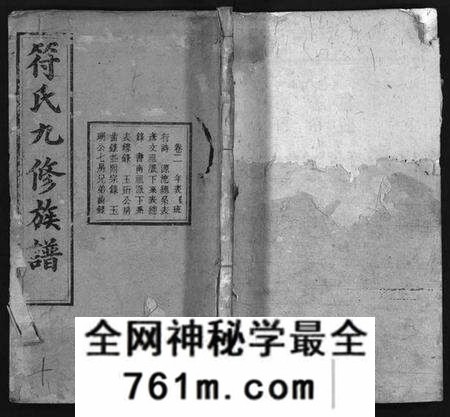湖南符氏族谱-符氏九修族谱 [30卷].pdf电子版
