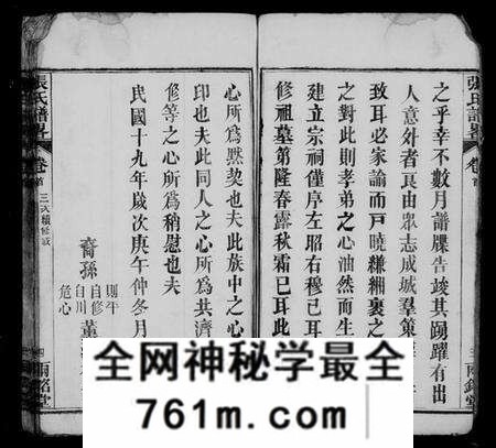 湖北张氏族谱-张氏谱略 [22卷,首3卷,末1卷](别名：楚黄张氏谱畧).pdf电子版