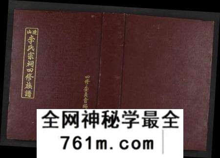 湖南李氏族谱-连山李氏宗祠四修族谱 [不分卷共6册].pdf电子版