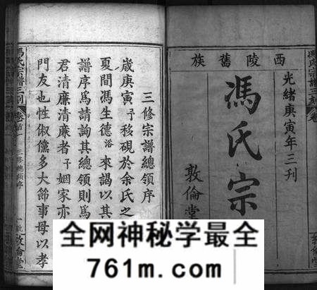 湖北冯氏族谱-冯氏宗谱 [21卷,首4卷](别名：麻邑冯氏宗谱、Feng Shi Zong Pu、冯氏宗谱三刻、冯氏宗谱).pdf电子版