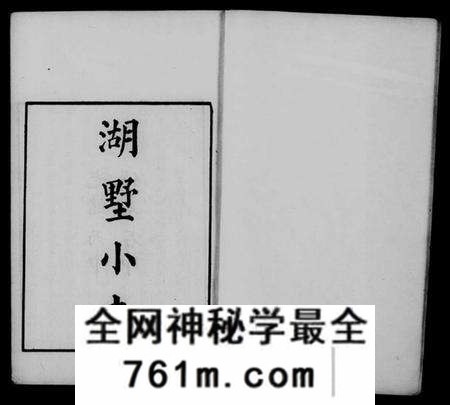 浙江多姓氏族谱-湖墅小志 [4卷].pdf电子版