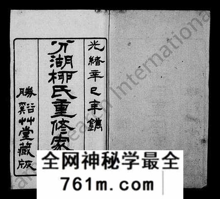 江苏柳氏族谱-分湖柳氏重修家谱 [12卷](别名：养余斋全集).pdf电子版