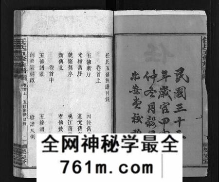 湖南任氏族谱-任氏五修族谱[15卷,首3卷].pdf电子版