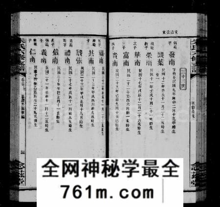 湖南朱氏族谱-黄金园朱氏陆修支谱 [22卷,首1卷].pdf电子版