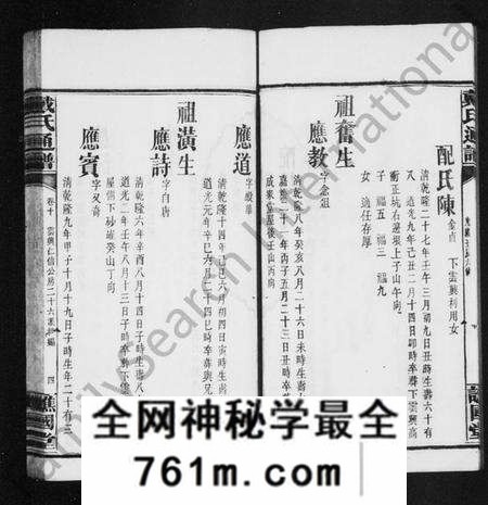 湖南戴氏族谱-戴氏通谱 [39卷].pdf电子版