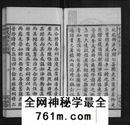 湖南曾氏族谱-曾氏续修族谱[37卷首2卷].pdf电子版