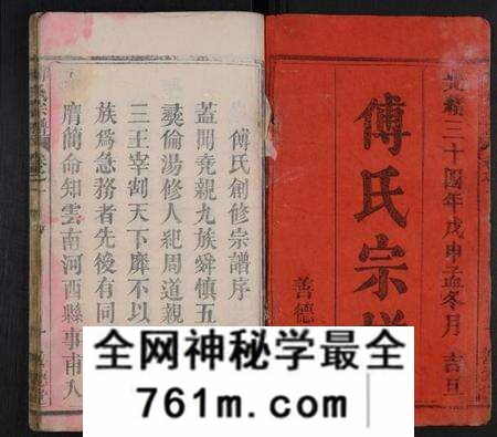 湖北傅氏族谱-傅氏宗谱 [15卷,末1卷](别名：蕲邑傅氏创修宗谱).pdf电子版