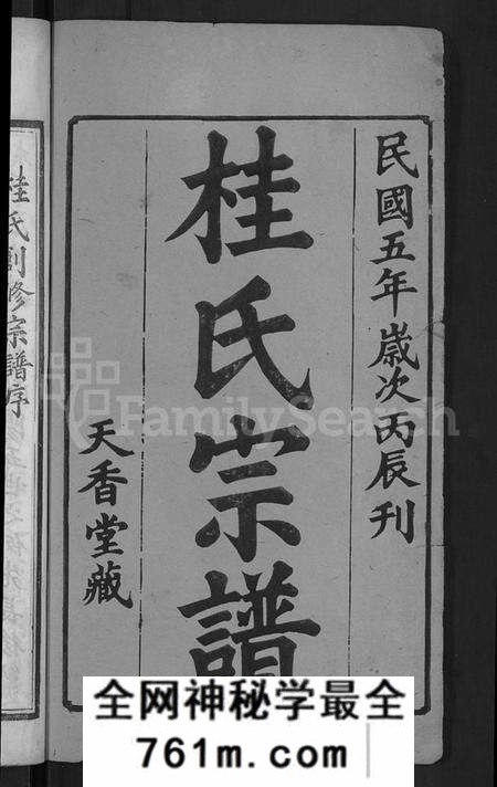 湖北桂氏族谱-桂氏宗谱 [10卷,首2卷](别名：楚黄桂氏宗谱).pdf电子版