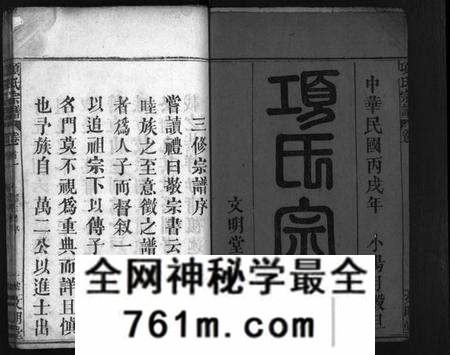 湖北项氏族谱-项氏宗谱 [8卷,首2卷](别名：Xiang Shi Zong Pu).pdf电子版