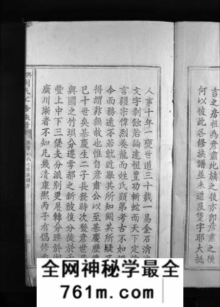 江西刘氏族谱-兴雩刘氏七修族谱 [不分卷].pdf电子版