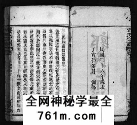 湖北郭氏族谱-郭氏宗谱 [8卷](别名：郭氏创修宗谱、Guo Shi Zong Pu、郭氏宗谱).pdf电子版
