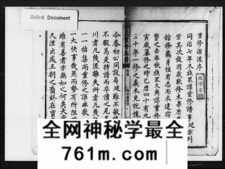 湖南李氏族谱-李氏重修族谱 [11卷,首1卷].pdf电子版