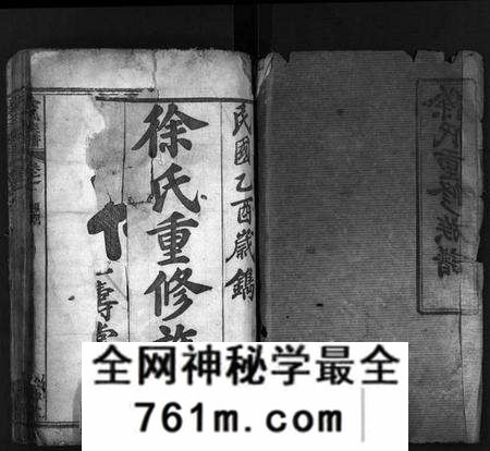 湖北徐氏族谱-徐氏重修族谱 [20卷](别名：桃林河徐氏族谱、徐氏四修族谱、Xu Shi Chong Xiu Zu Pu).pdf电子版