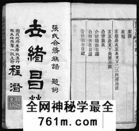 湖北张氏族谱-张氏宗谱 [33卷,首7卷](别名：黄冈张氏合修谱、张氏合脩族谱、Zhang Shi Zong Pu、张氏宗谱).pdf电子版