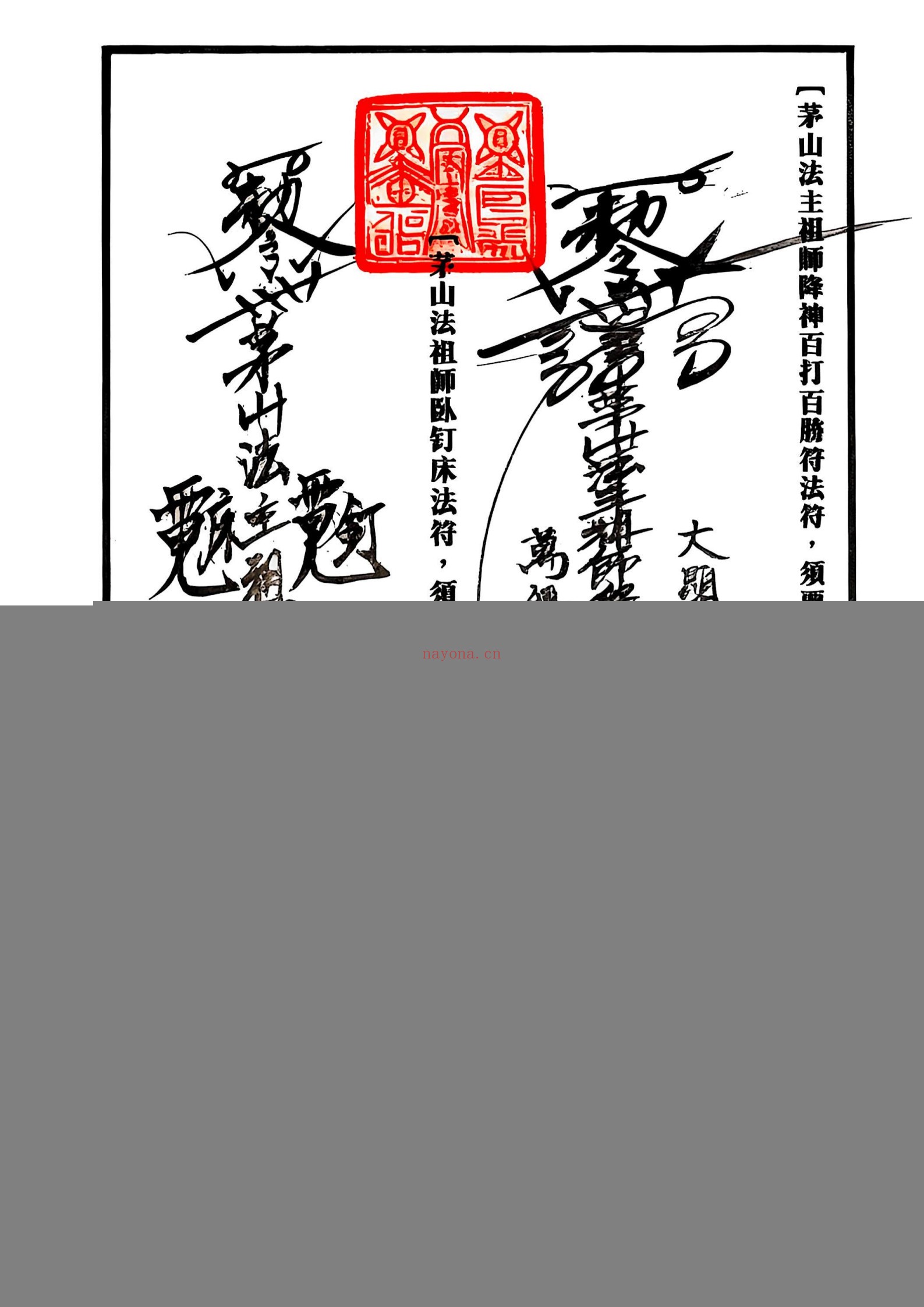 茅山白莲真心