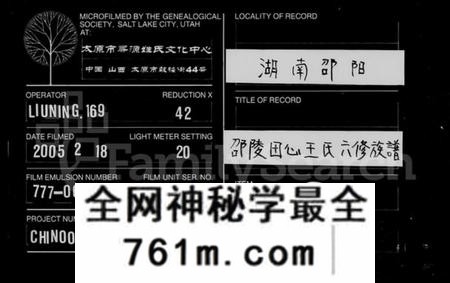 湖南王氏族谱-邵陵田心王氏六修族谱 [39卷,首末各1卷].pdf电子版